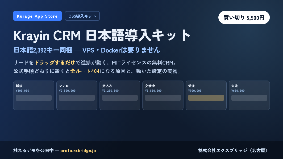 Krayin CRM 日本語導入キット（共有レンタルサーバー編）