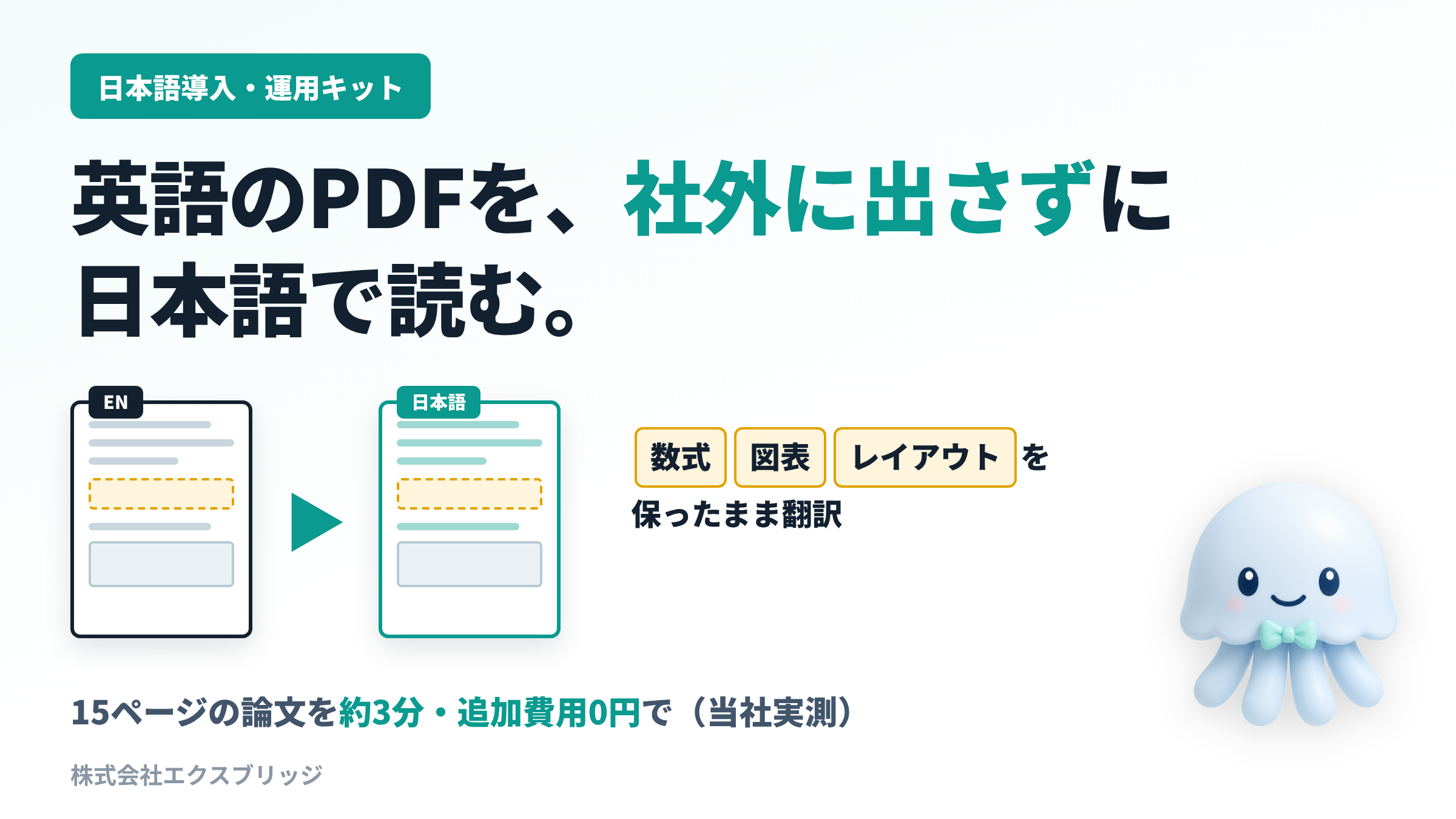 英語PDFを社外に出さず日本語で読む（PDFMathTranslate 日本語導入・運用キット）