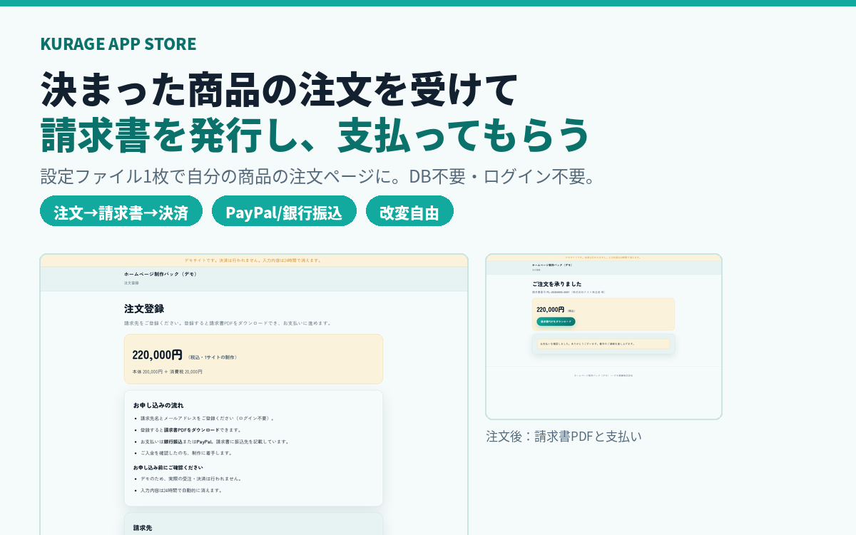 商品注文・請求書・決済ページ（kpaylink）＋ VWork教材