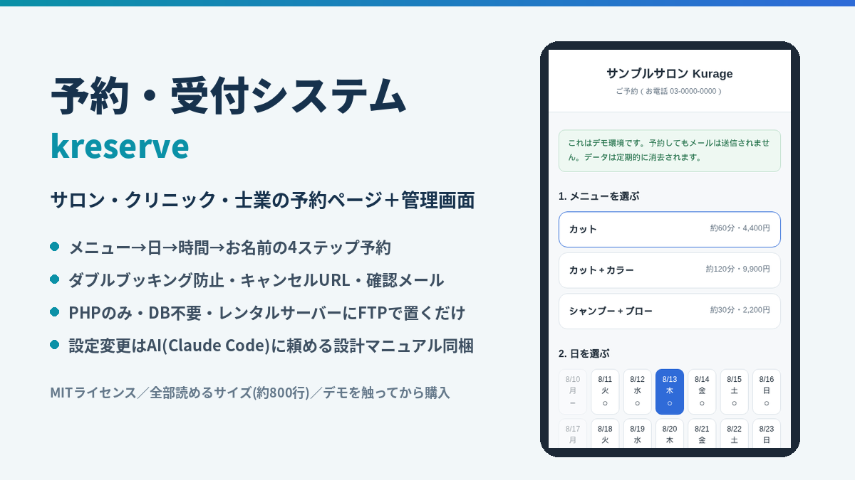 予約管理システムをオンプレミスで（Kurage 予約・受付 kreserve）