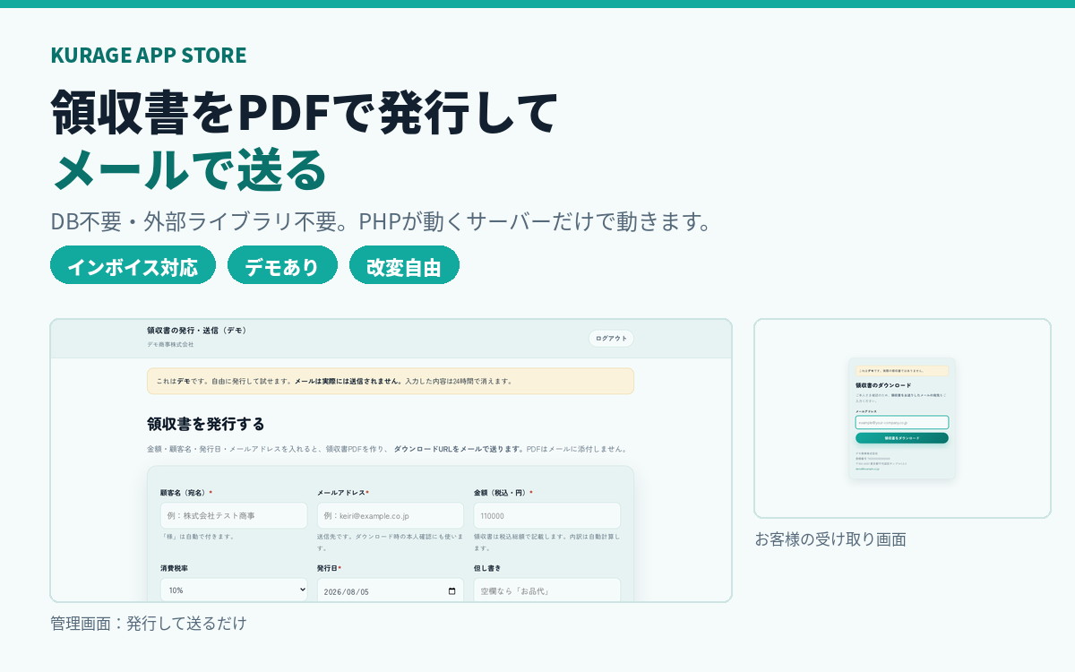 領収書メール送信システム（kinvoice）＋ VWork教材