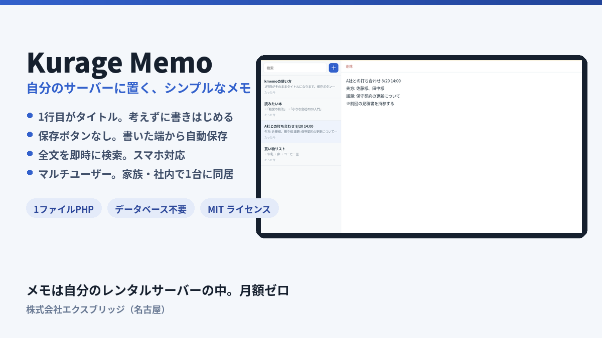 シンプルメモ（Kurage Memo）