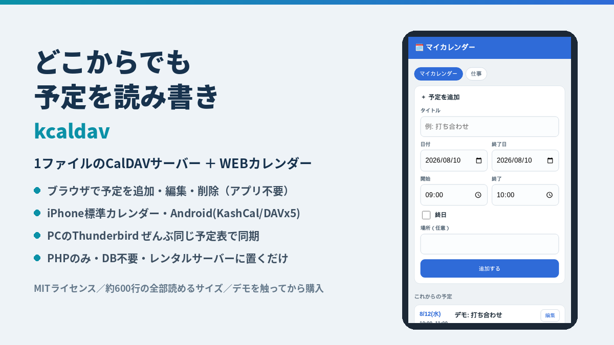カレンダー同期（kcaldav）