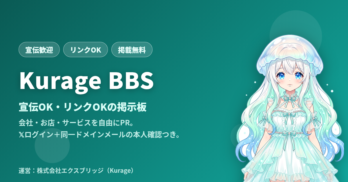 宣伝OK掲示板（kbbs）