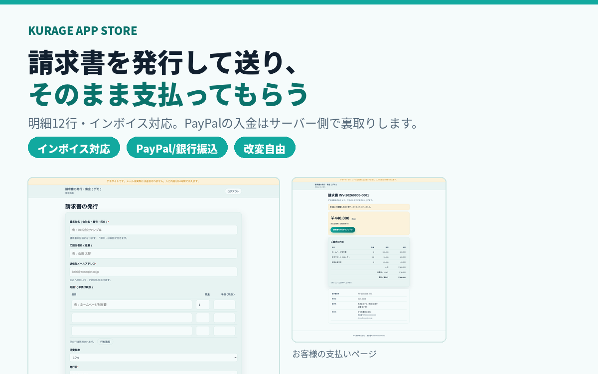 請求書発行・集金システム（kbilling）＋ VWork教材